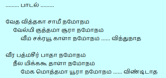 labstamil's tweet photo. Sanskrit belongs to all people was said by Thirumuruga Kirubanandha Vaariyaar. Thankfully, he is not a Brahmin else such bad faith handles would have targeted him for that as well. 

If you want to worship Murugar in Tamil, you are free to do so. A simple point is being raised about those doing language politics saying Murugar should not be worshipped using Sanskrit Mantras.

Here are two beautiful Tamil compositions from Muruga bhakthar Arunagirinadhar's Thirupugazh 714  where he hails the four Vedas (literally using the Sanskrit word Shruti), and even starts his Thirupugazh 994 by calling Murugar as Veda Vithagar. Every line of this Tamil song ends with Namo Namaha, which is not Tamil. So, does that make Arunagiri a Tamil hater?