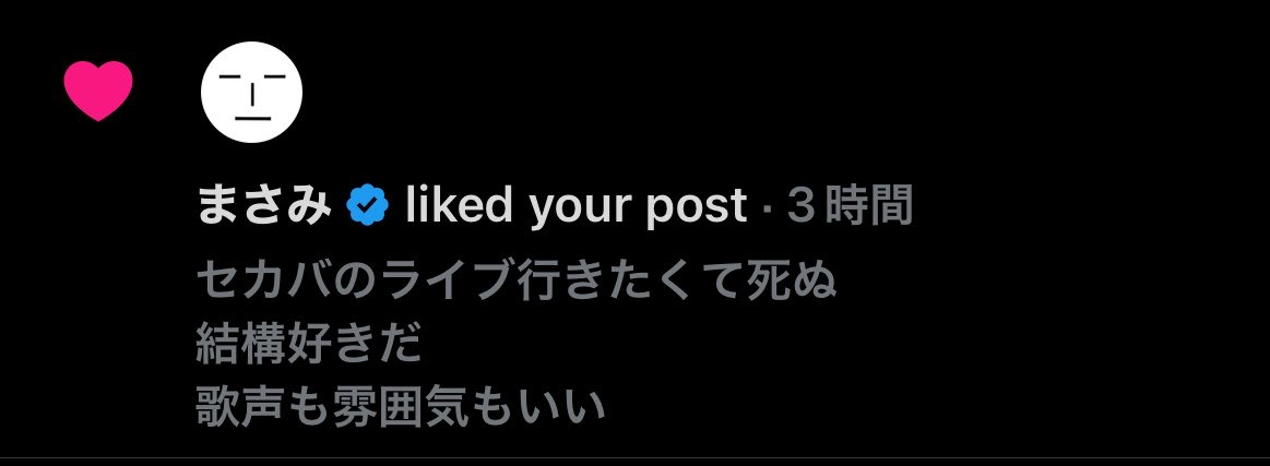 MMM__0628's tweet photo. まさみからいいねきてあつい https://t.co/d9BK7cGQjP
