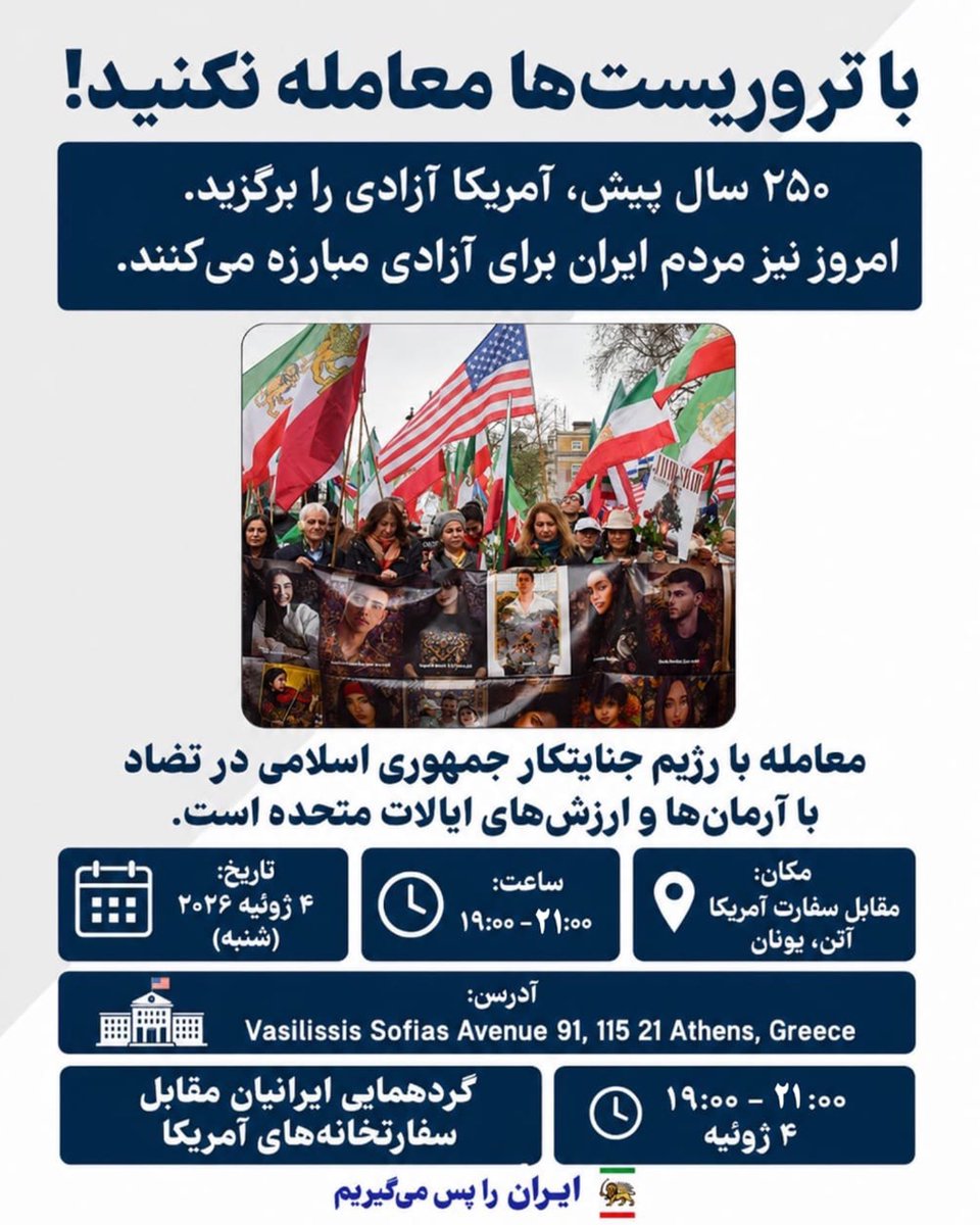 PahlaviComms's tweet photo. ما با احترام از ایالات متحده می‌خواهیم هرگونه توافق یا سیاستی را که به حفظ، مشروعیت‌بخشی، تأمین مالی یا تقویت جمهوری اسلامی بینجامد، رد کند. چنین سیاستی در تضاد با اصول بنیادین آمریکا خواهد بود و امید میلیون‌ها ایرانیِ در حال مبارزه برای آزادی را تضعیف خواهد کرد. https://t.co/Q3XTR6esT6