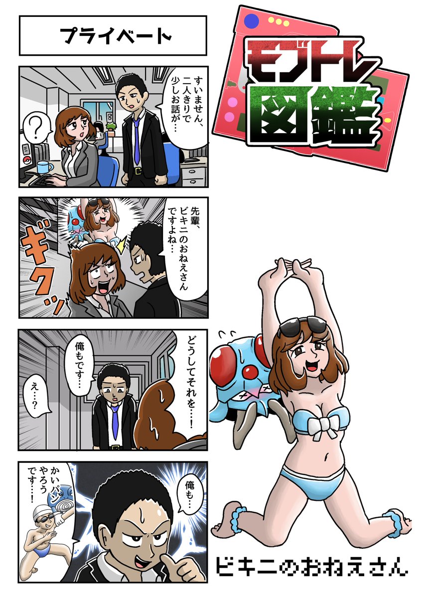 umayadonooozi's tweet photo. 【モブトレ図鑑⑮】          
ビキニのおねえさん  
 #ポケモン #モブトレ図鑑 https://t.co/h5a7Ce130k