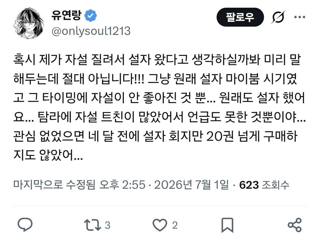 OwO_MYAU's tweet photo. 응? 게북 일 이후로 메인씨피가 바뀌었다기엔 본인 입으로 걍 원래 설ㅈr 마이붐 시기에 마침 일까지 터진 거라면서여? 마이붐인데 ㅈr설 트친 많으니까 눈치보여서 언급도 못한 거라면서요? 본인 입으로 말씀하셨잖아요? https://t.co/O60rs8f2Cv