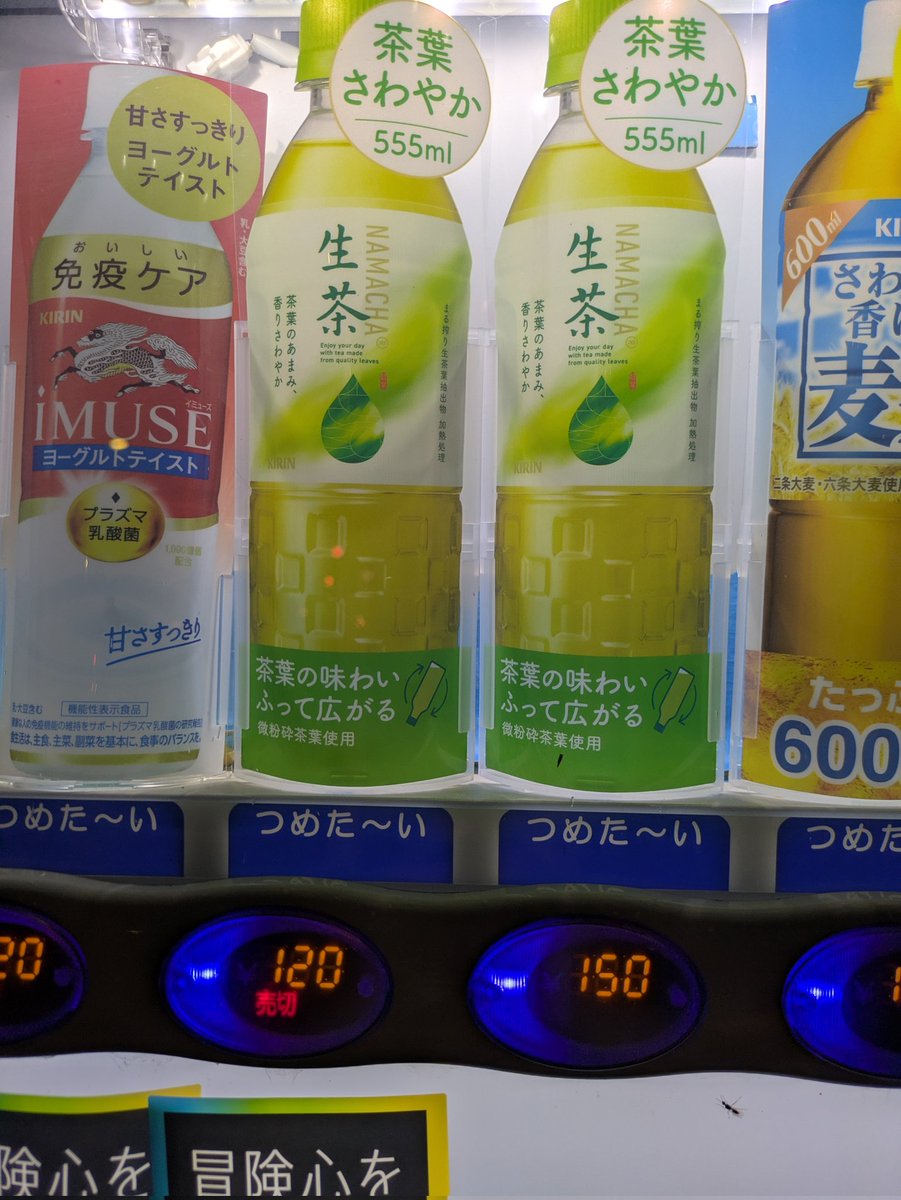 baruko102117's tweet photo. なんで同じ生茶なのに30円も違うんだ https://t.co/9TCOgfBGsL