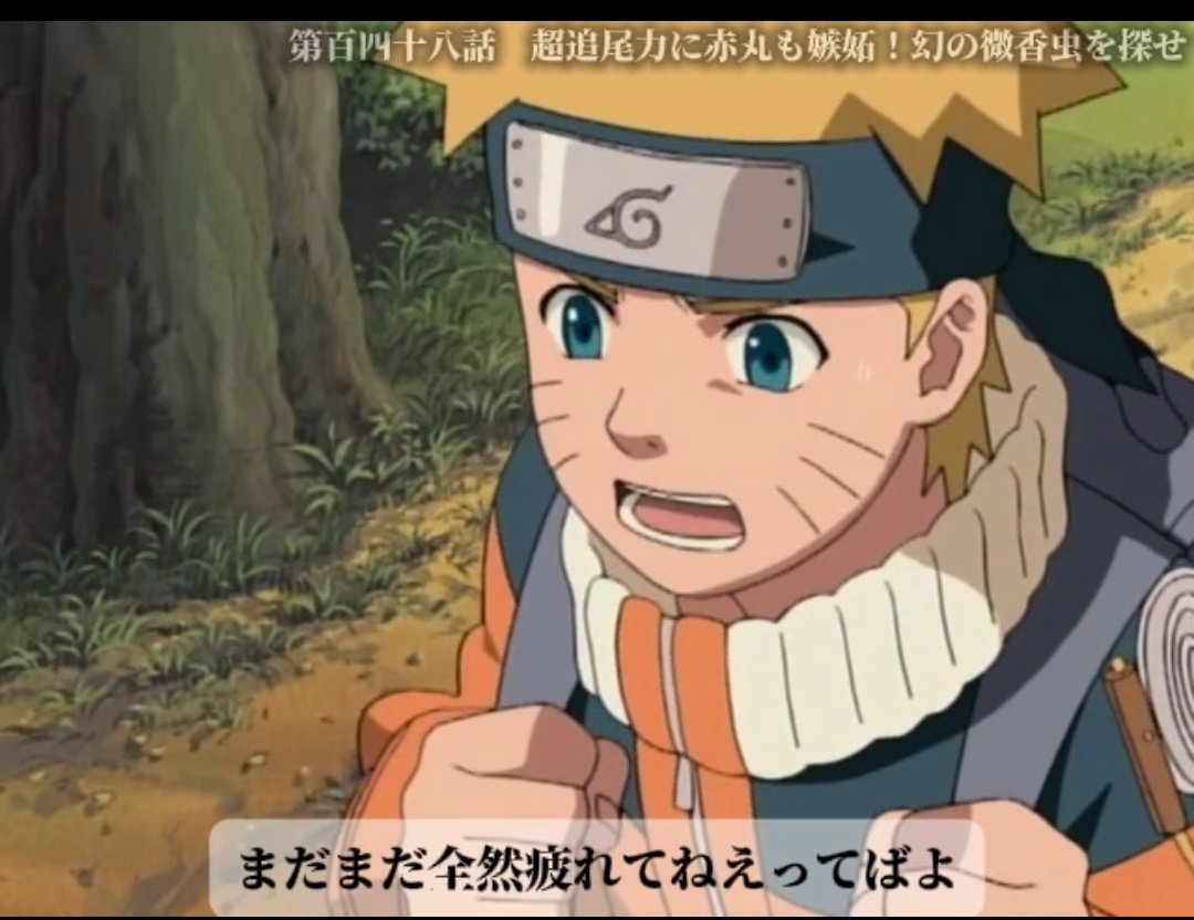 ShinoYellow's tweet photo. NARUTOのイッキ見💘続いては✨シノが🌀今日は　ここで野営する🌀と言い　ナルトが🌀ここで野宿するのかよ　俺ってば　まだ　眠くないってばよ🌀と言い　シノが🌀ナルト　この任務のリーダーは　この俺だ🌀と言い　連合してたな（笑）😍❤️ https://t.co/ze8iXeDXNP