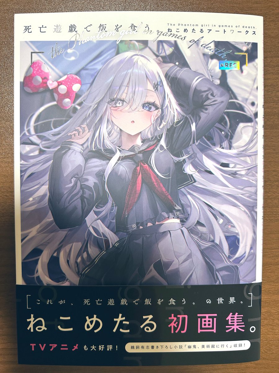 Toaru_K558's tweet photo. 【死亡遊戯で飯を食う。ねこめたるアートワークス】が遂に届きましたー！！！！！
すごく楽しみにしてたので、今回、鵜飼先生とねこめたる先生のサイン貰えたの嬉しすぎます！
大事にしたいと思います！
#死亡遊戯 https://t.co/iGARYjjkN6