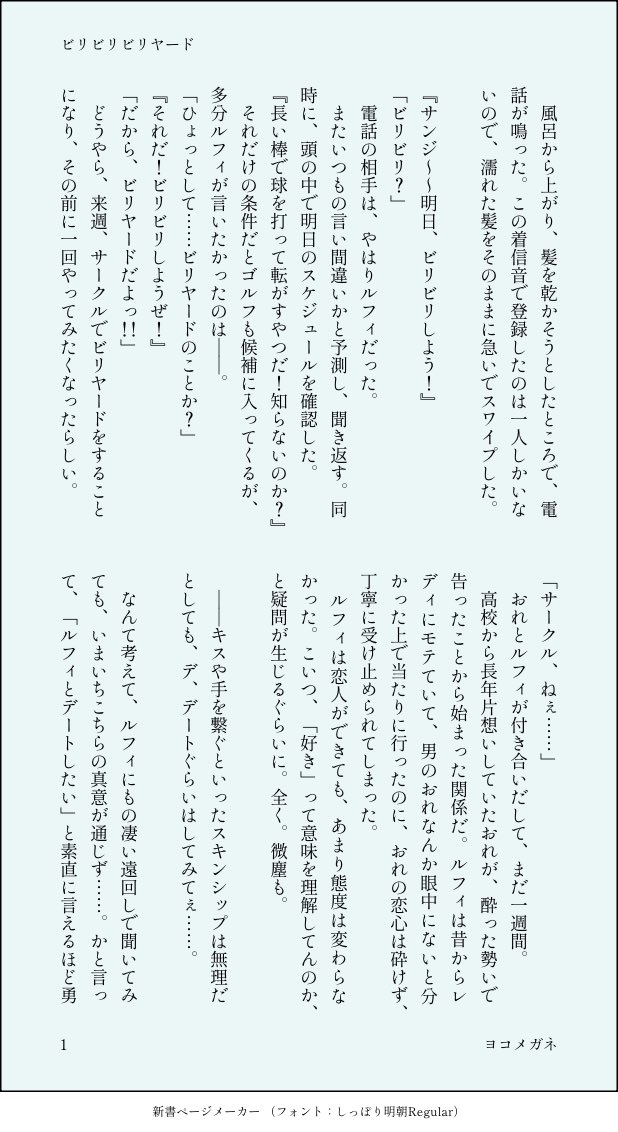 Yoko_MEGANE0302's tweet photo. #ひらいて赤ブー
O🏴‍☠️E PI🏴‍☠️CE
ル👒ィ×サ🕒ジ
ルサンオンリー
#王とコックの夢みるサンシャイン
開催をお願いします🙏

太陽の👒と元🎱バー通いの不憫な🕒くんの話です。

🎱未経験ですので、作中で間違っている部分があってもスルーして下さい💦
1️⃣/3️⃣ https://t.co/hhxg17TGxG