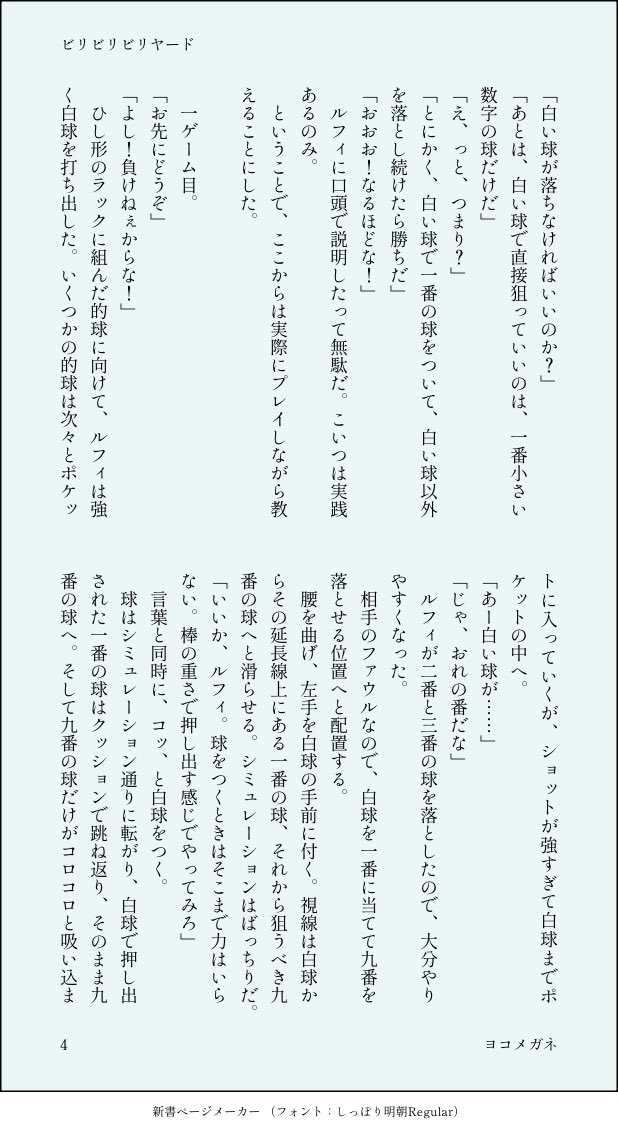 Yoko_MEGANE0302's tweet photo. #ひらいて赤ブー
O🏴‍☠️E PI🏴‍☠️CE
ル👒ィ×サ🕒ジ
ルサンオンリー
#王とコックの夢みるサンシャイン
開催をお願いします🙏

太陽の👒と元🎱バー通いの不憫な🕒くんの話です。

🎱未経験ですので、作中で間違っている部分があってもスルーして下さい💦
1️⃣/3️⃣ https://t.co/hhxg17TGxG