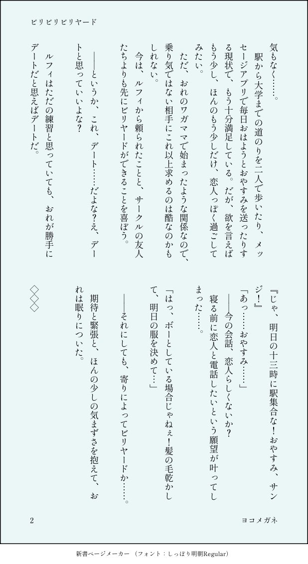 Yoko_MEGANE0302's tweet photo. #ひらいて赤ブー
O🏴‍☠️E PI🏴‍☠️CE
ル👒ィ×サ🕒ジ
ルサンオンリー
#王とコックの夢みるサンシャイン
開催をお願いします🙏

太陽の👒と元🎱バー通いの不憫な🕒くんの話です。

🎱未経験ですので、作中で間違っている部分があってもスルーして下さい💦
1️⃣/3️⃣ https://t.co/hhxg17TGxG