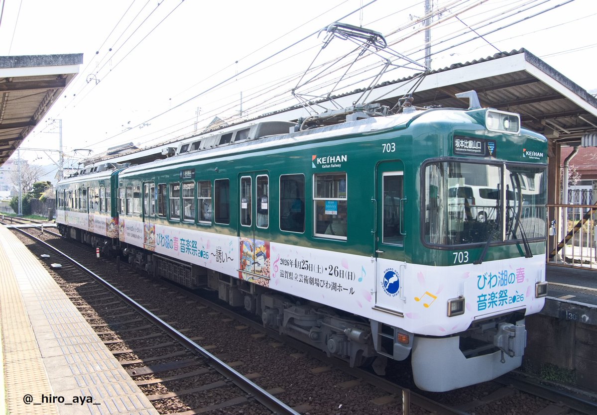 _hiro_aya_'s tweet photo. 京阪大津線、７００形７０３号。
過去にはビール・おでん電車の賑やかなラッピングが見られたが、2020年現行色になってからは音楽祭ラッピングが久し振り!? 
📷①2026.6標準色、
②2026.3びわ湖の春音楽祭、
③2023.7標準色ビールde電車HM付、
④2020.8ビールde電車 
#石坂線 #大津線 #703の日 https://t.co/dUvZPF98vG