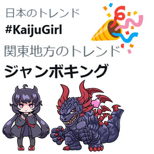 Otome_Kaiju's tweet photo. トレンド入りありがとうございます🎉
#ジャンボキング #KaijuGirl https://t.co/sel0v5U4MC