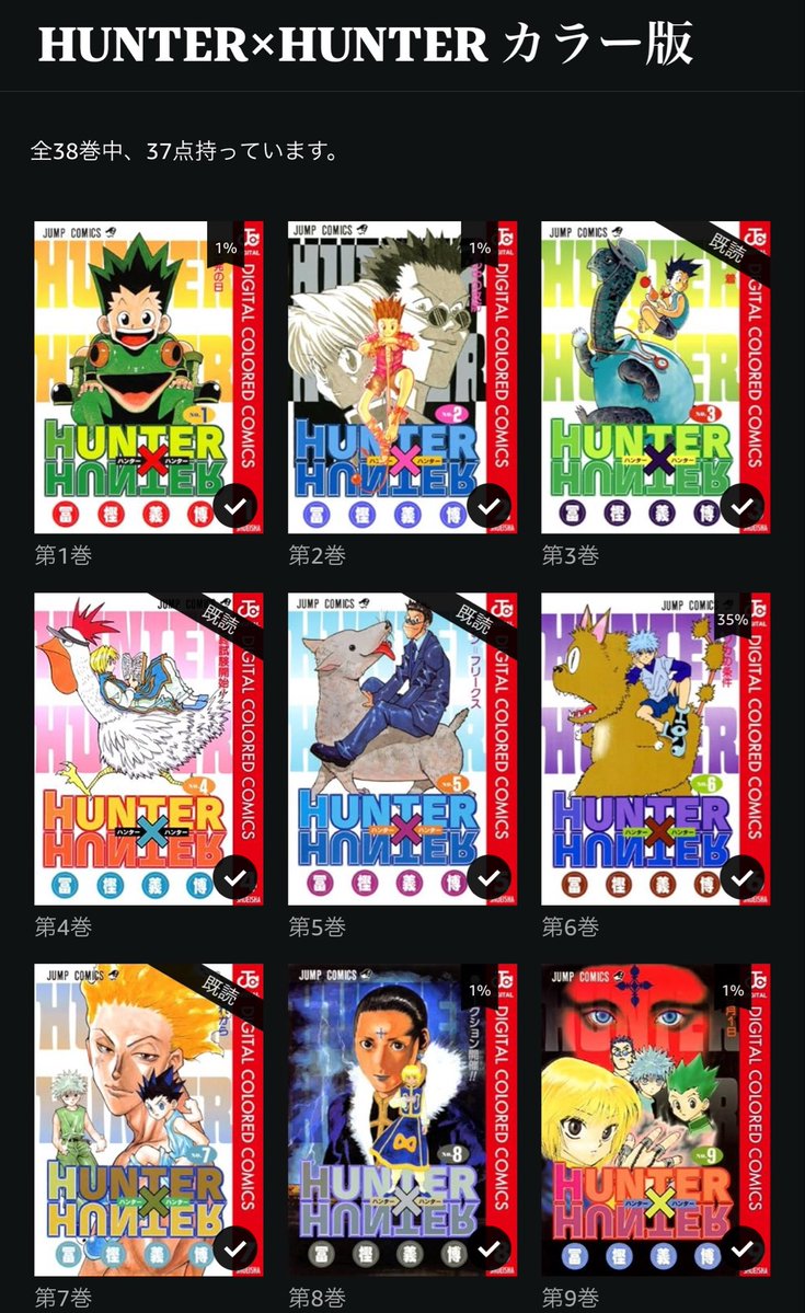 ハンターハンター全巻持っててちょくちょく最初から読み返してるくらい