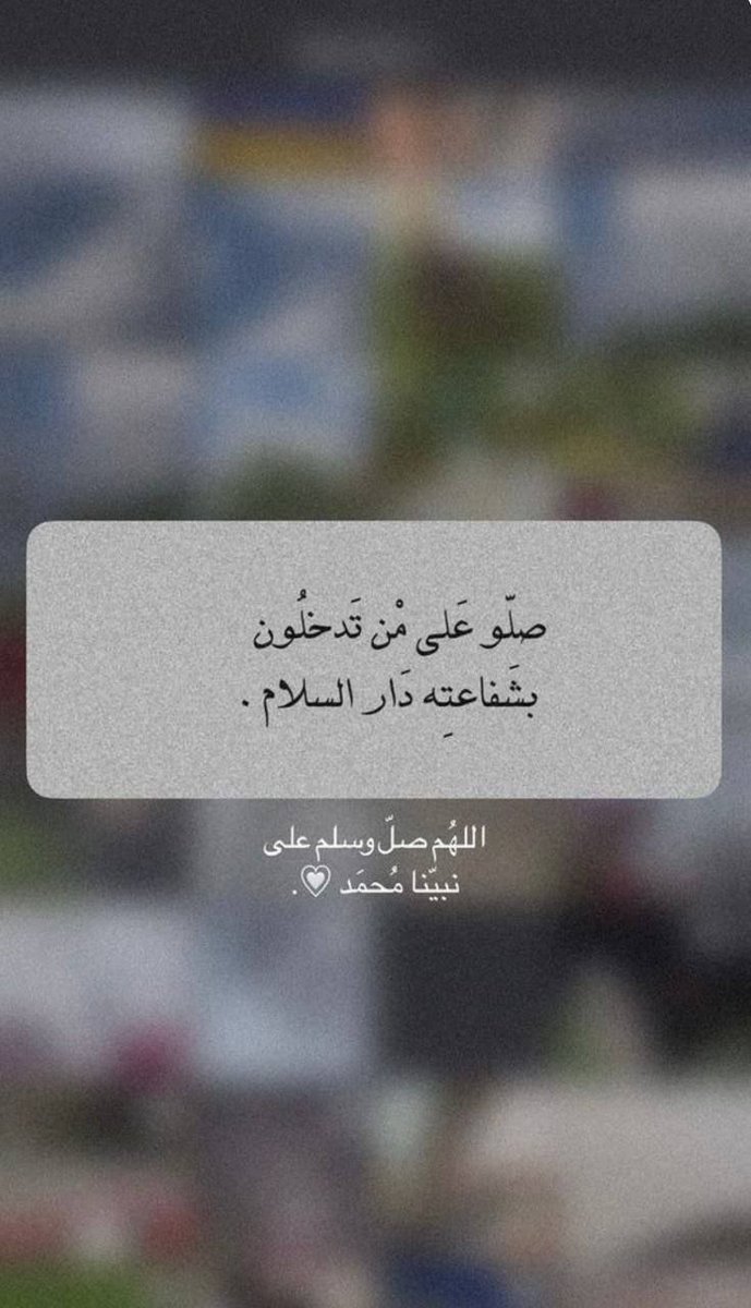yhgd2i's tweet photo. *صلَّـﷺــوا*  *على جميـل الوجــﷺــہ*  *وبـدر التمـام* *شفيـع الخلـق فـي يـوم الزحـام* *عليـہ أفضــل❀* *الصــﷺـلاة والســﷺــلام https://t.co/ZoBiFCZge1