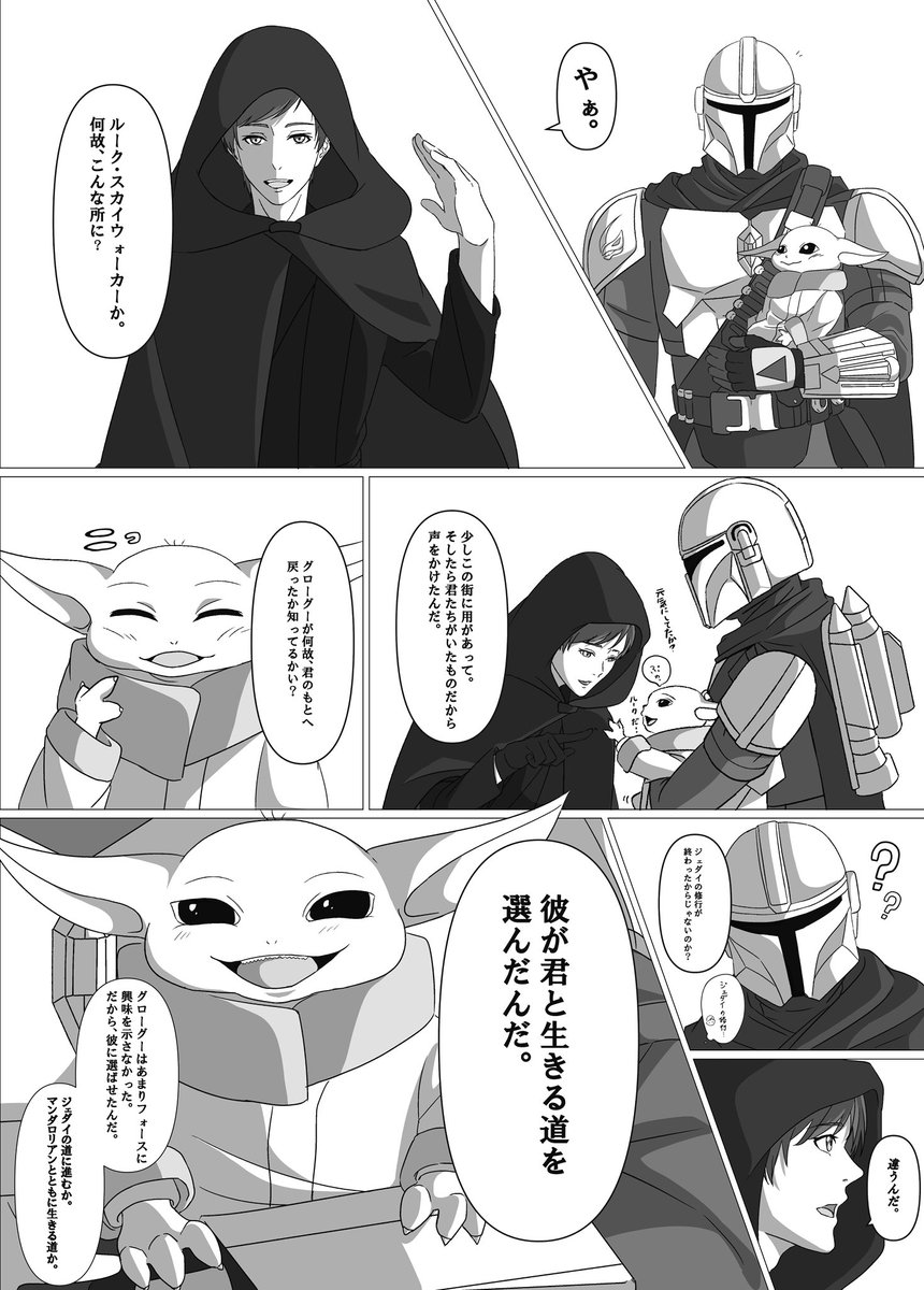 kanade_lemon's tweet photo. ディン、初めてグローグーが戻ってきた理由を知る。(本編では多分知らないと思う💦)
 #マンダロリアンアンドグローグー 
 #マンダロリアン
 #グローグー https://t.co/yJOcfCapUn