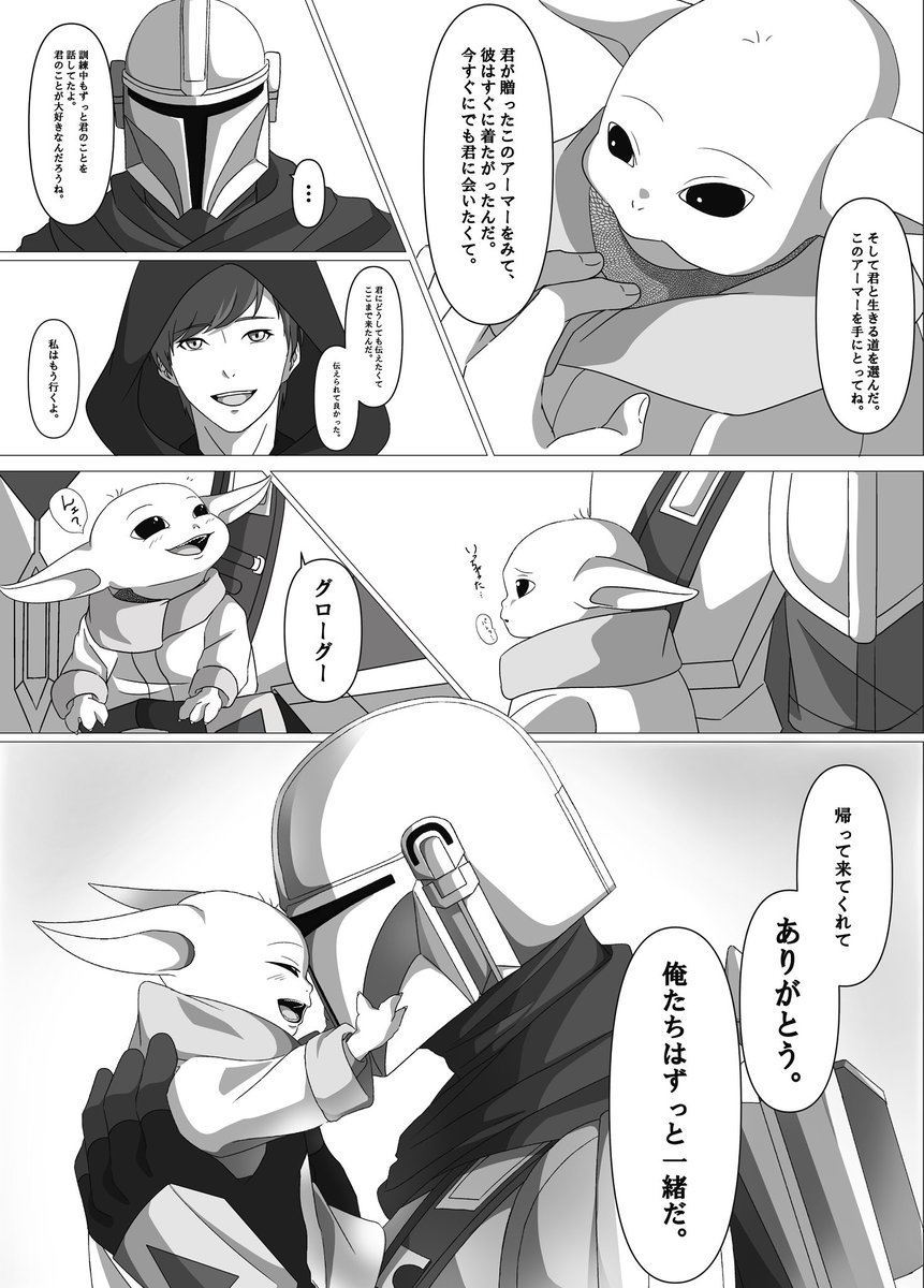 kanade_lemon's tweet photo. ディン、初めてグローグーが戻ってきた理由を知る。(本編では多分知らないと思う💦)
 #マンダロリアンアンドグローグー 
 #マンダロリアン
 #グローグー https://t.co/yJOcfCapUn