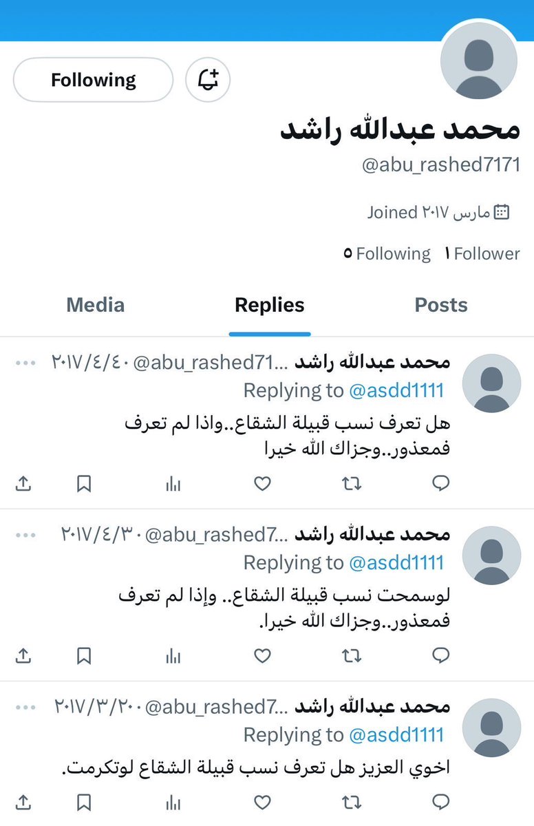 alk3aam's tweet photo. وهل أنا من الشقاع ليكون هذا الاحتمال مطروح؟

الأمير "الشقاع" 👇في ٢٠١٧ كان لديه حساب بأسم "محمد عبدالله راشد" ، يسأل عن نسبه في X

من لديه معلومة فليتفضل ويخبره من أي أرض جاء https://t.co/V3UXBxkI1R