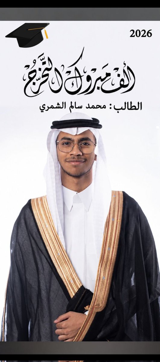 salem_omer's tweet photo. بفضل من الله تخرج الإبن محمد من الثانويه العامه بتقدير ممتاز https://t.co/NNwc0plI34