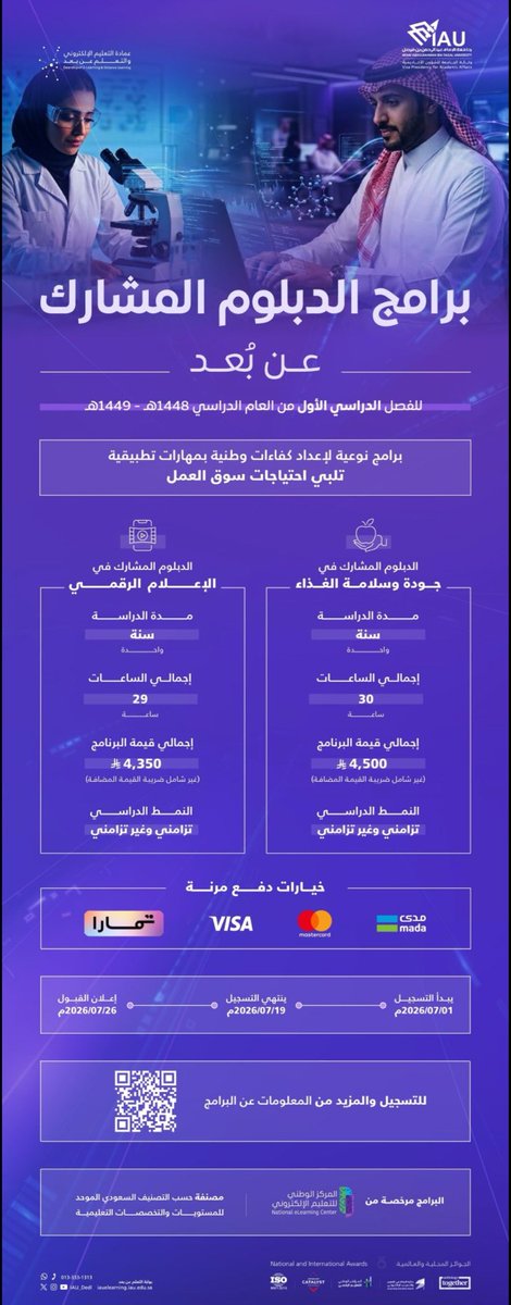 دبلوم فيصل KFU tweet media