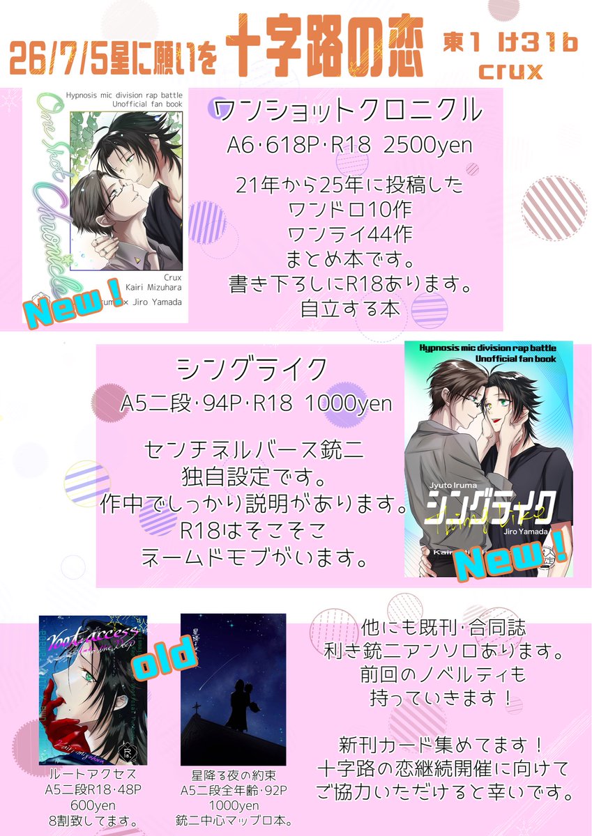 kairi_kairi0026's tweet photo. 2026/7/5 星に願いを　十字路の恋
東1 け31b crux お品書きです！　サクカに記載の委託は先方が多忙の為今回はありません🙇‍♀️

新刊カード一旦私が取り纏めております🙇‍♀️
開場直後の高額紙幣利用はお控えいただけると幸いです。

当日はぜひよろしくお願いいたします✨
お会いできるのが楽しみです☺️ https://t.co/EJZUVcaw18