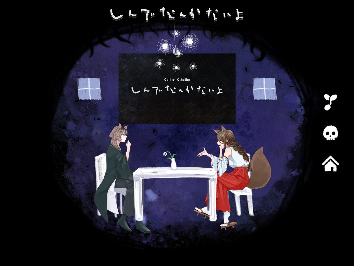 rim_trpg's tweet photo. 再掲:2024/11/24
💤卓報告💤
CoC『しんでなんかないよ』
作：ゆめたろう 様
─────────
-ヤシロ HO1 HO2 継続-

KPC/KP
▋狐塚 凜々 / りむ
PC/PL
▋子子 子子子 / 都留

(敬称略)

⤿ED-1-両生還
──────────
「ねねこは、私の■■だから」 https://t.co/vzBgcXOT5B