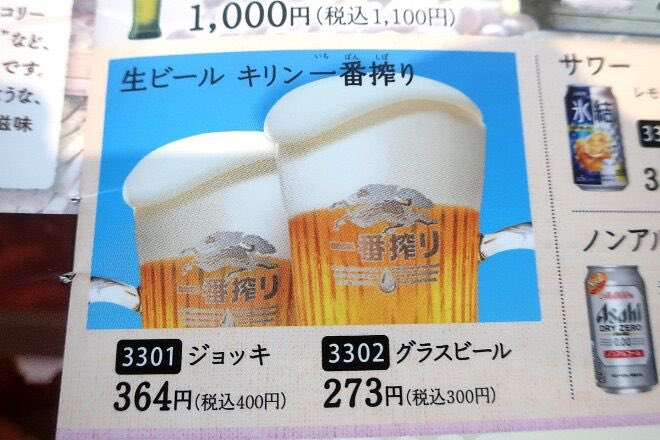 Nakozi_nichijo's tweet photo. ヤニねこのopの歌詞で
3301！3301！
とか
3401！3401！
の謎の暗号あったけど
OP映像から
3301がサイゼリヤのメニュー番号の3301映って
3301が生ビールのジョッキで
3401がグラスワインの意味だったのかよw
#ヤニねこ https://t.co/4M2esGQ6PL