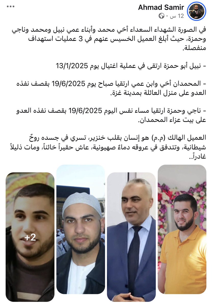 mohammedhaniya's tweet photo. هذ ما فعله العميل الذي أُعدم اليوم في غزة.. 

كان جار هؤلاء الشهداء، وقد وقفوا معه في حياته، وتقاسموا الخبز والملح..  لكنه خان كل هذا https://t.co/mcQhV4iuqp