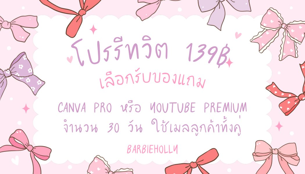 merbaebear's tweet photo. ꒰ 🍮 ꒱ ChatGPT Plus 
หาร 5 𓈒ใช้อีเมลร้าน 🐶

30 days 159฿
✦ ( รีทวิตราคาพิเศษ 139฿ แคปรับโปร )
แถมฟรี .ᐟ  canva pro หรือ youtube pm
👜♡♡ จำนวน 30 วันค่า 

𓈒แชทส่วนตัว݁ ✋🏻 ประวัติไม่ปน𓈒
✿ รับประกันตลอดการใช้งาน

ִ݁ 𐙚  con݂tact 𓐄 https://t.co/2annGWchZx

#หารchatgpt #หารChatgptPlus #หารแชทจีพีที #แชทจีพีที 497วกใยไจห