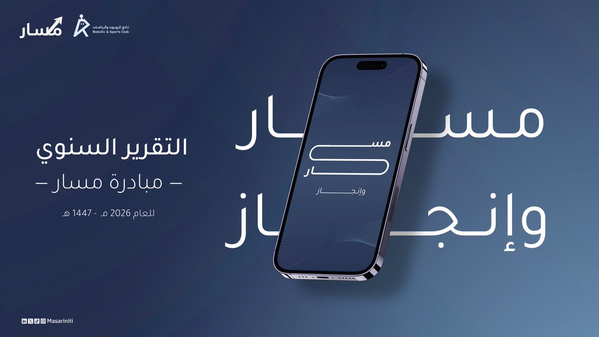 MasarIniti's tweet photo. حصيلةُ عامٍ بين أيديكم.
نشارككم التقرير السنوي لمبادرة مسار، والذي يوثّق أبرز ما تحقق خلال العام، ويعكس امتداد رسالتنا في تمكين الطلاب من استكشاف مساراتهم المهنية بوعيٍ أكبر.

كونوا جزءًا من رحلتنا خلال هذا العام، واطّلعوا على التقرير الكامل عبر الرابط: https://t.co/LwqTcu4s72 https://t.co/w7FqKw74Vr