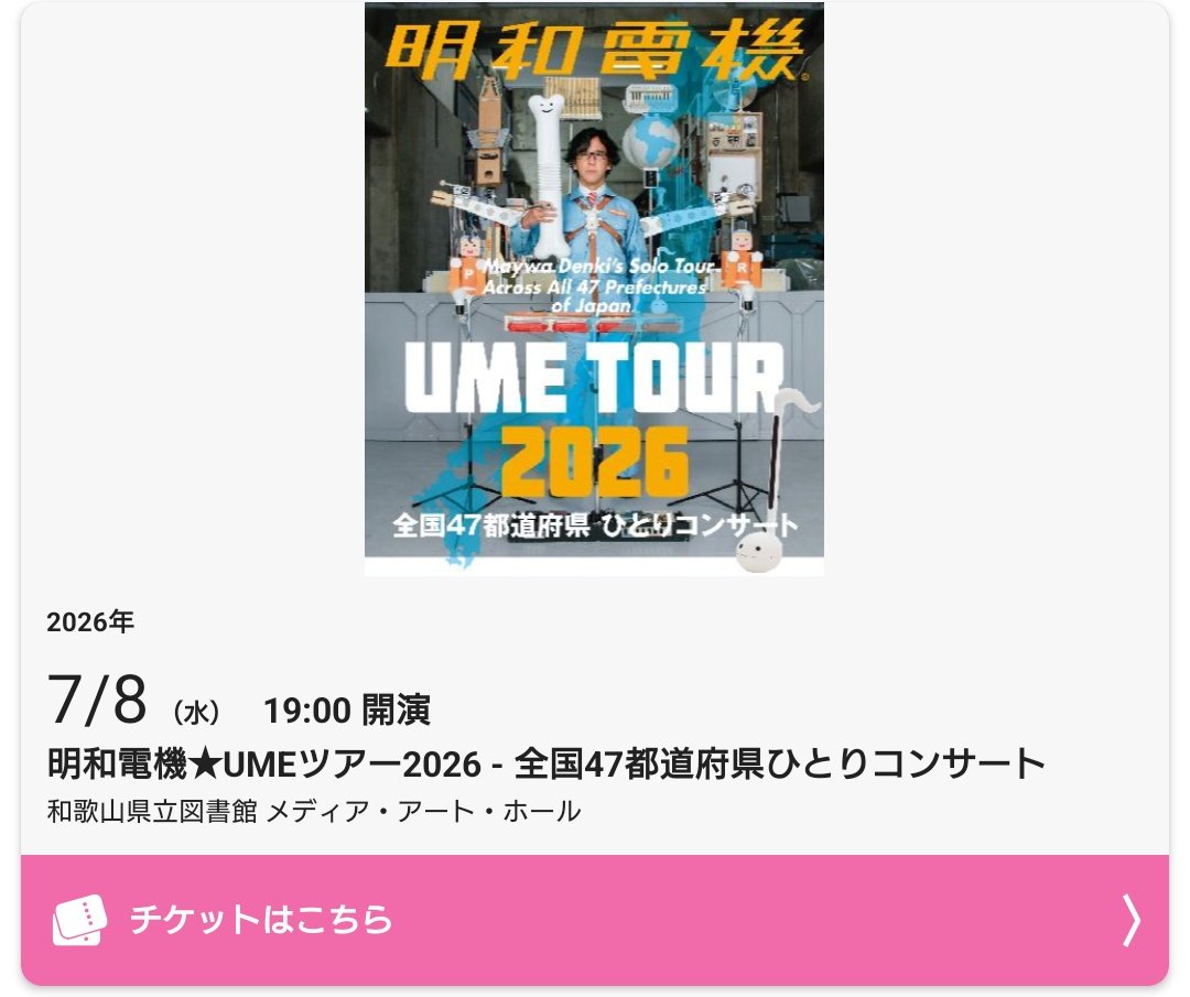 usamiffy55's tweet photo. ゆる募
チケットお譲りします
7月8日の和歌山公演 １枚
スマチケ分配という形になります
整理番号10～30の間です
よろしくお願いいたします https://t.co/EBlAnf7LmA