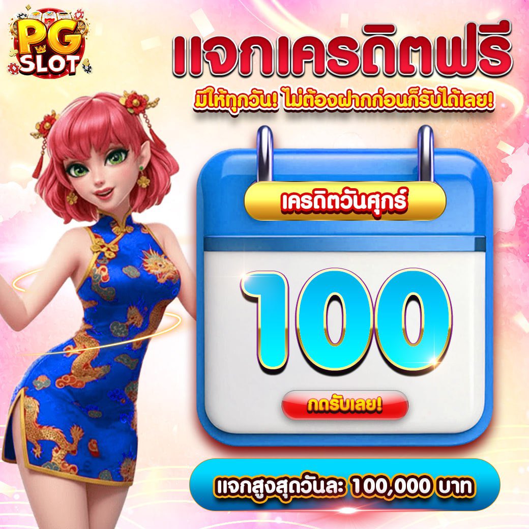 pgs99_v1's tweet photo. แจกเครดิตฟรีประจำวันที่ 03/07/69
ขั้นตอนง่ายมากไม่เชื่อลองเลย
เว็บแจกจริงไม่ต้องฝากก็รับเครดิตฟรีได้ทุกวัน
สมัคร👉🏻 https://t.co/IjXdhzkw6s
ดูขั้นตอนการรับเครดิตฟรี👉🏻 https://t.co/fBCxWRBn3m https://t.co/jkdls6argy