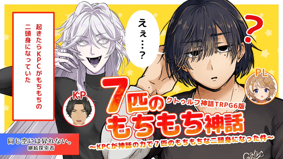Rody_rll's tweet photo. 🐺配信のお知らせ🎲
───────────
📅7/3(金) 21：30～

クトゥルフ神話TRPG
「　７匹のもちもち神話　」
〜KPCが神話の力で７匹のもちもちな二頭身になった件〜

【出演】
PL：珈乃琲ノ樹
KP：魔界狼ロロロ
（敬称略）
#ロロこのおなそら

👇待機所
https://t.co/IDpuKdxMST https://t.co/Ehw6ZqJNxt