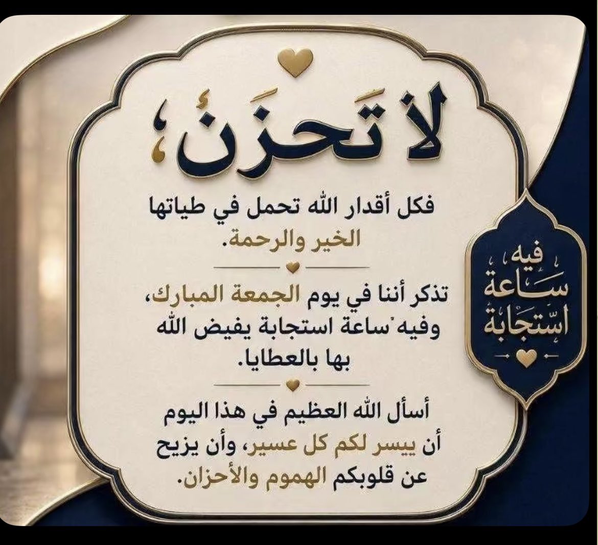 heidayat3's tweet photo. #يوم_الجمعة

قال ﷺ: "خير يوم طلعت عليه الشمس هو يوم الجمعة فيه خلق آدم وفيه أهبط من الجنة وفيه تيب عليه وفيه مات وفيه تقوم الساعةوما من دابة إلا وهي مُصِيخَةٌ فيه من حين تصبح حتى تطلع الشمس شفقاً من الساعةإلا الجن والإنس وفيه ساعةلا يصادفهاعبد مسلم يسأل الله شيئا إلا أعطاه إياه https://t.co/u0UmoRBgBh
