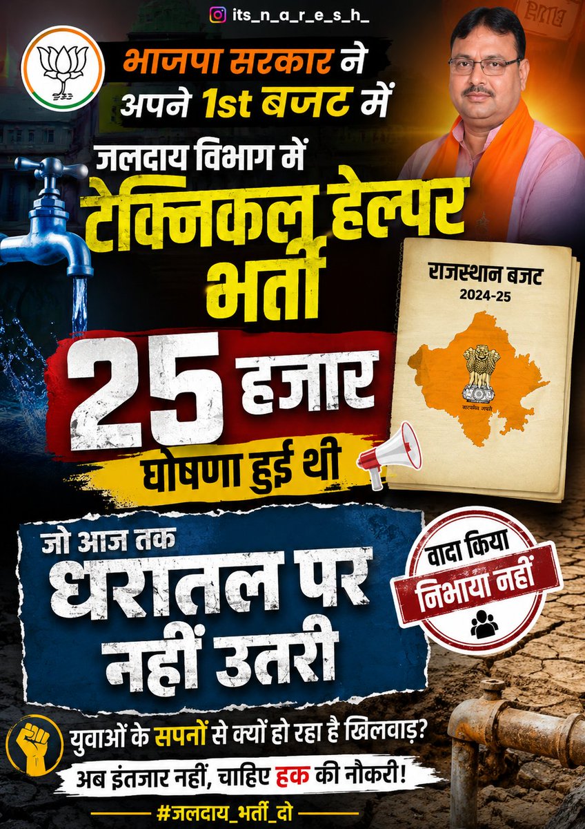 itsnaresh007's tweet photo. @HANUMANKISAN @RajCMO @BhajanlalBjp https://t.co/Mb2faJP2lr