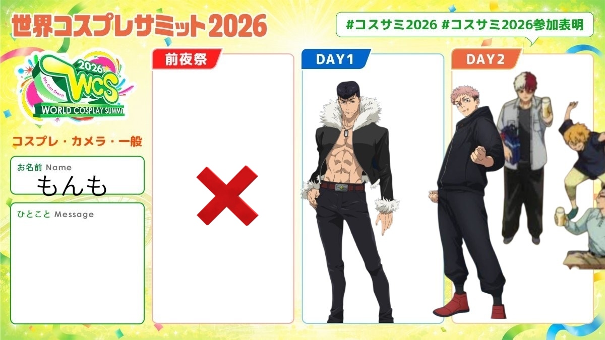 mon4_sheep's tweet photo. #コスサミ2026 
#コスサミ2026参加表明
2日目 夕方から石流龍
3日目 前半 8年後ショート
                      (でんぴと一緒)
            後半 悠仁 https://t.co/zBbbv3suwu