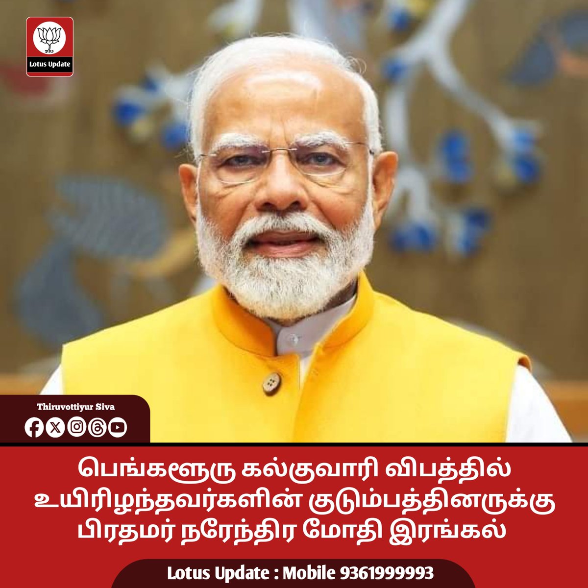 ThiruvottiyurS's tweet photo. பெங்களூரு கல்குவாரி விபத்தில் உயிரிழந்தவர்களின் குடும்பத்தினருக்கு பிரதமர் நரேந்திர மோதி இரங்கல்
@narendramodi | #BengaluruQuarryAccident | #lotusupdate https://t.co/38jg8RJAuQ