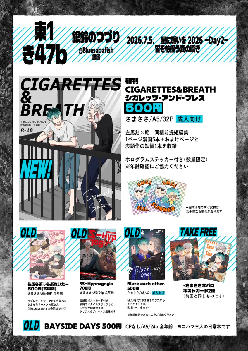 Bluesabafish's tweet photo. 7/5星願2026 さまささオンリーのお品書きです🚬

「CIGARETTES&amp;BREATH」
A5/32P/500円（会場頒布価格）/成人向け
【東1 き47b】銀鈴のつづり

ノベルティにEW03ステッカーが付いています🩵🖤
新刊のサンプルや🐯通販はリプに下げていきます！

よろしくお願いします🫶 https://t.co/3zedFgTAEx