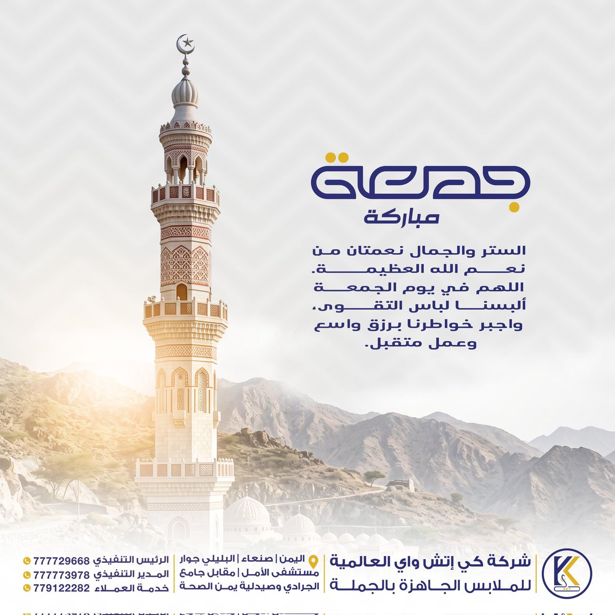 KhyGlobal's tweet photo. نسألك اللهم في يو�� الجمعة أن تجعل بضائعنا بين أيدي التجار تجارة رابحة لا تبور، وأن ترزقهم منها كسباً وفيراً حلالاً طيباً #جمعة_مباركة_KHY📿🤲🏻🕌 https://t.co/yIYGyevXrN