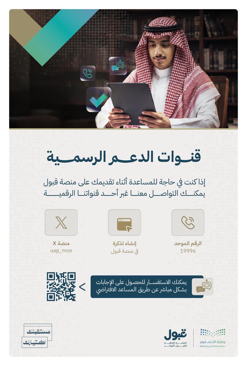 منصة قبول tweet media