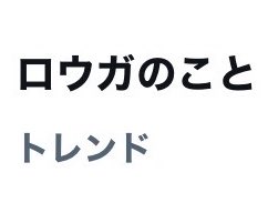 藍 tweet media