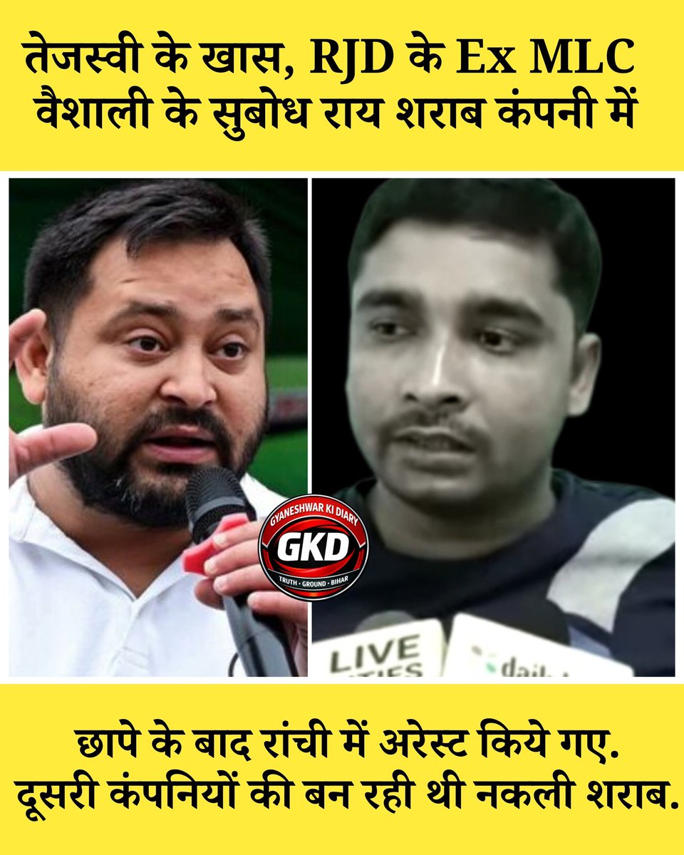 Gyaneshwar_Jour's tweet photo. #RJD के #ExMLC #SubodhRai #Ranchi में गिरफ्तार किए गए. #TejashwiYadav के करीबी माने जाते हैं. https://t.co/kg1JYpsfFj