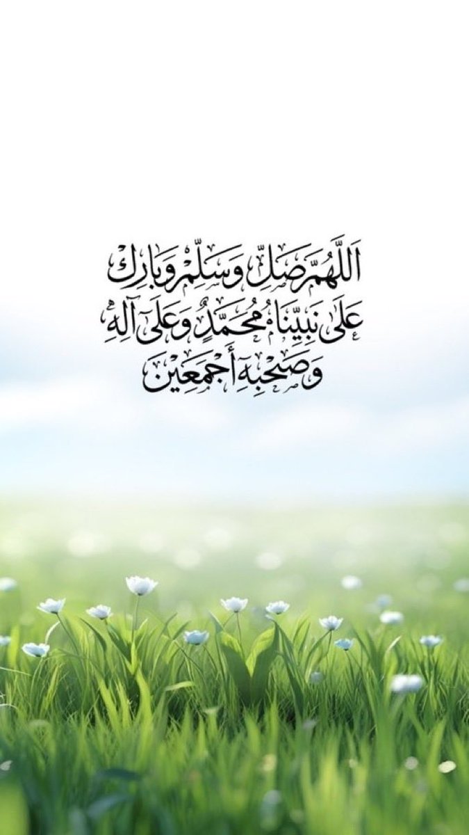 TurkiAlhar3b's tweet photo. اللهم صل وسلم وبارك
على نبينا محمد وعلى آله
وصحبة اجمعين🍃
أكثروا من الصلاة عليه 
في ليلة الجمعة ويومها .
#ليلة_الجمعة https://t.co/Xr4HFQpRyW