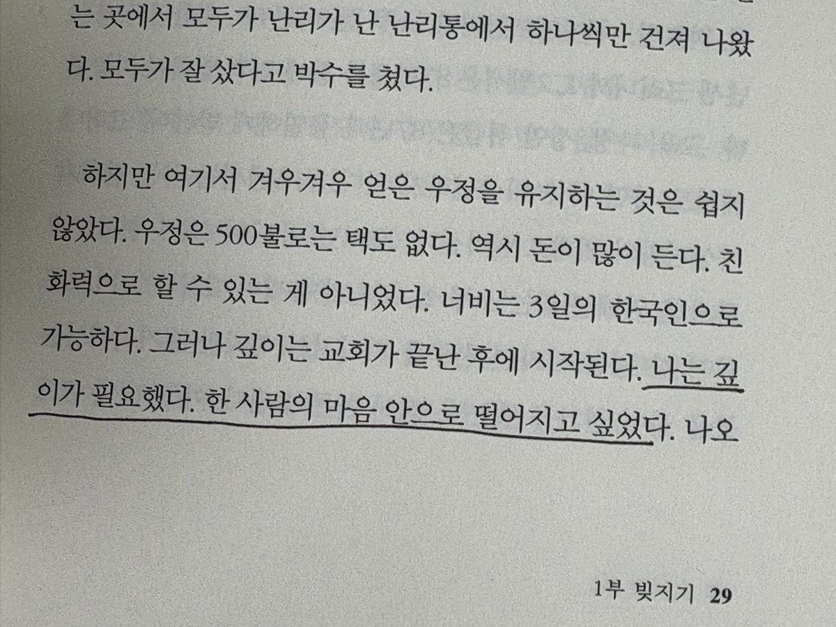 geul_123's tweet photo. #책굴이 
『이자만큼 성실하게』 , 이소호

이 책을 한마디로 요약하자면
외로운 폐급 예술가 수진의 ‘살아냄’

예술가는 돈을 못 번다.
시인은 더 못 번다.
어쩌다가 그렇게 됐을까?
소설보다 돈이 안 되는 이유가 뭘까.
소설이 더 많이 팔려서?
시집은 마이너한 장르인 건가?

어찌됐든 수진은 돈을 쓰고,
이자를 갚고,
그렇게 계속 이자만 갚는다.
한 번 손벌려 쉽게 갚은 빚은
또다시 쉽게 생기고,
빚은 늘고,
누군가 갚아주고,
또 빚이 늘고.
중독이라는 건 참 무섭다.

세 시간동안 책을 읽었는데 짧다면 짧고 길다면 긴 시간, 나는 수진에게 공감도 많이 하고 어휴 하며 한숨을 쉬기도 했다. 철들지 않는 수진이 한심할 때도 있었지만 나또한 어느 부분에서는 완전하지 않고, 누구나 그런 면을 가지고 있기 때문에.

프롤로그를 기억하는 상태로 마지막 장면을 읽기 시작했을 때는 나도 모르게 두렵다는 생각이 들었지만 수진은 그런 내 걱정에 무색하게 상상 이상의 폐급(…) 불속성 효자였고… 나는 그냥 묵묵히 수진을 응원하는 수밖에 없었다…

책 곳곳에 시적인 문장이 숨어 있다. 은진에게 보내는 수진의 편지가 그러했고 할아버지가 가족에게 보내지 못한 편지가 그러했고 수진의 독백 한마디 한마디가 그러했다. 예술을 아는 수진이, 본인을 더 사랑하고 아껴주길. 거지 같은 남자와는 헤어지고.

어쨌든 시인의 소설은 언제든 환영이야!❤️