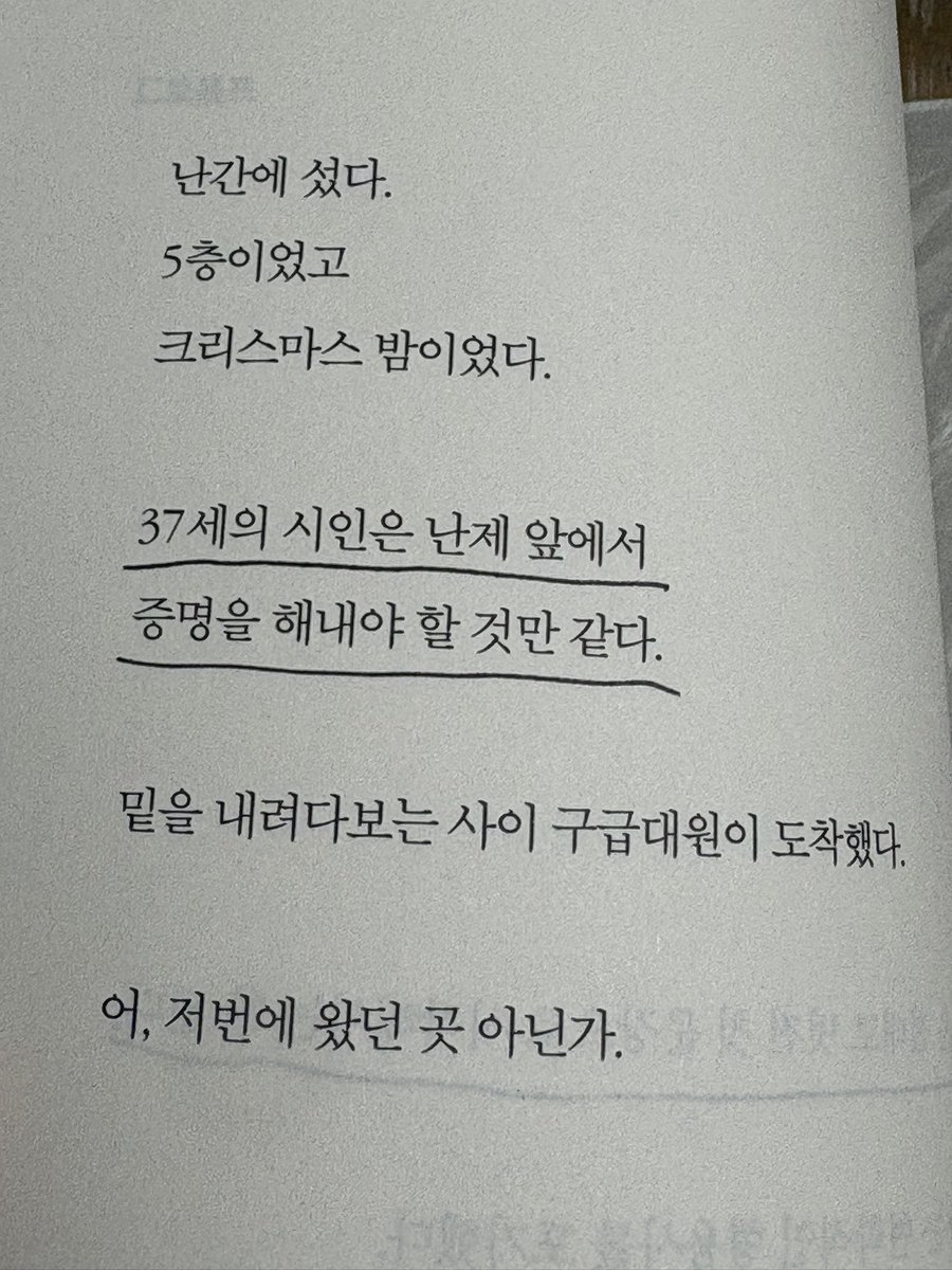 geul_123's tweet photo. #책굴이 
『이자만큼 성실하게』 , 이소호

이 책을 한마디로 요약하자면
외로운 폐급 예술가 수진의 ‘살아냄’

예술가는 돈을 못 번다.
시인은 더 못 번다.
어쩌다가 그렇게 됐을까?
소설보다 돈이 안 되는 이유가 뭘까.
소설이 더 많이 팔려서?
시집은 마이너한 장르인 건가?

어찌됐든 수진은 돈을 쓰고,
이자를 갚고,
그렇게 계속 이자만 갚는다.
한 번 손벌려 쉽게 갚은 빚은
또다시 쉽게 생기고,
빚은 늘고,
누군가 갚아주고,
또 빚이 늘고.
중독이라는 건 참 무섭다.

세 시간동안 책을 읽었는데 짧다면 짧고 길다면 긴 시간, 나는 수진에게 공감도 많이 하고 어휴 하며 한숨을 쉬기도 했다. 철들지 않는 수진이 한심할 때도 있었지만 나또한 어느 부분에서는 완전하지 않고, 누구나 그런 면을 가지고 있기 때문에.

프롤로그를 기억하는 상태로 마지막 장면을 읽기 시작했을 때는 나도 모르게 두렵다는 생각이 들었지만 수진은 그런 내 걱정에 무색하게 상상 이상의 폐급(…) 불속성 효자였고… 나는 그냥 묵묵히 수진을 응원하는 수밖에 없었다…

책 곳곳에 시적인 문장이 숨어 있다. 은진에게 보내는 수진의 편지가 그러했고 할아버지가 가족에게 보내지 못한 편지가 그러했고 수진의 독백 한마디 한마디가 그러했다. 예술을 아는 수진이, 본인을 더 사랑하고 아껴주길. 거지 같은 남자와는 헤어지고.

어쨌든 시인의 소설은 언제든 환영이야!❤️