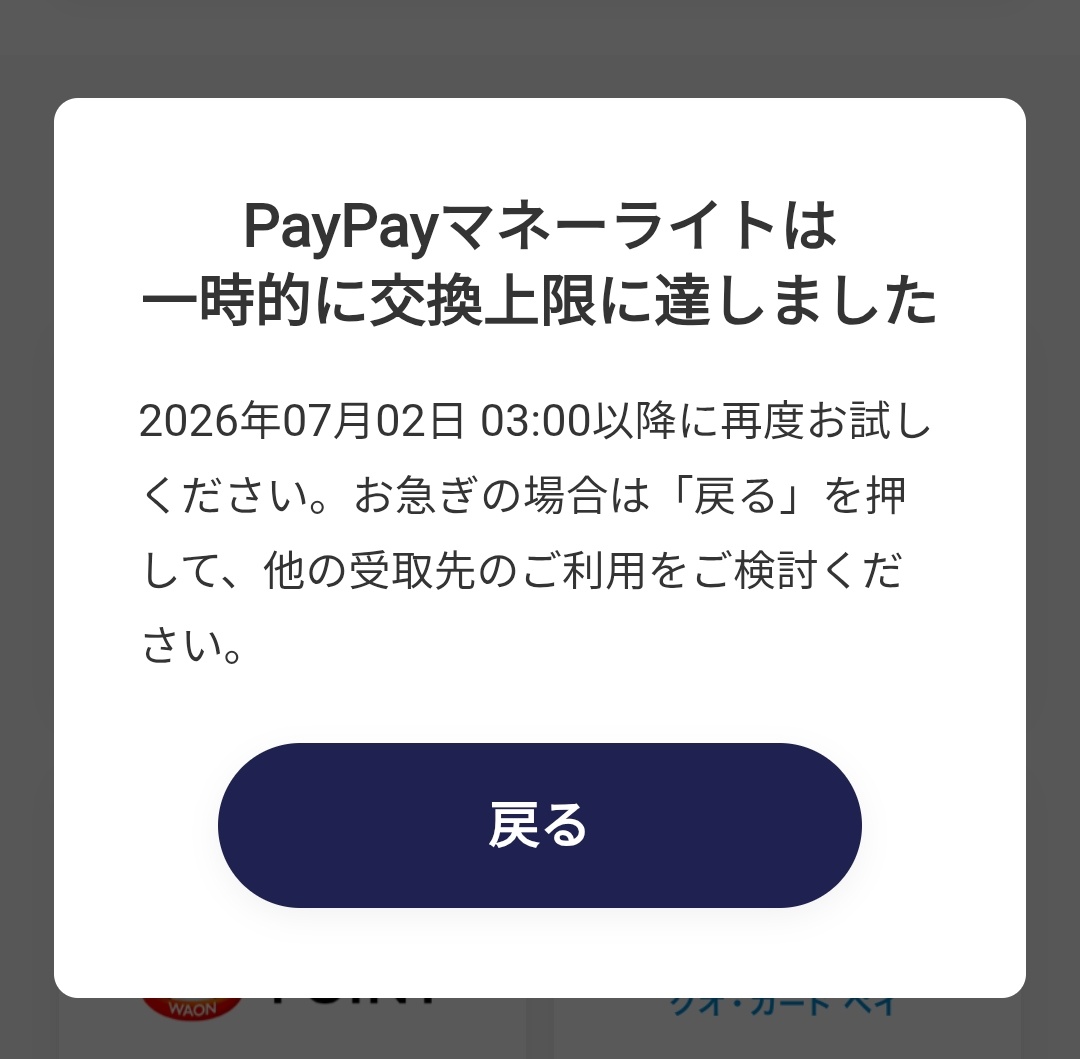 neko__haidarake's tweet photo. 私も7/1の夜交換出来なかったんだけど、この画面に書いてあるとおり7/2AM３時に試してみたらすんなり交換出来たよ
今日はどうなんだろうね https://t.co/OvOVUJT7Es