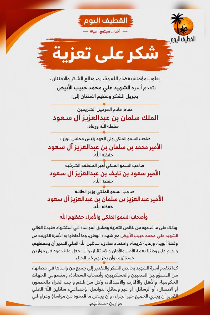 alqhat's tweet photo. رسائل وفاء للوطن.. أسر شهداء #القطيف تشكر القيادة الرشيدة على التعزية والمواساة

الشهيد علي الأبيض https://t.co/QAV99Tgnlx