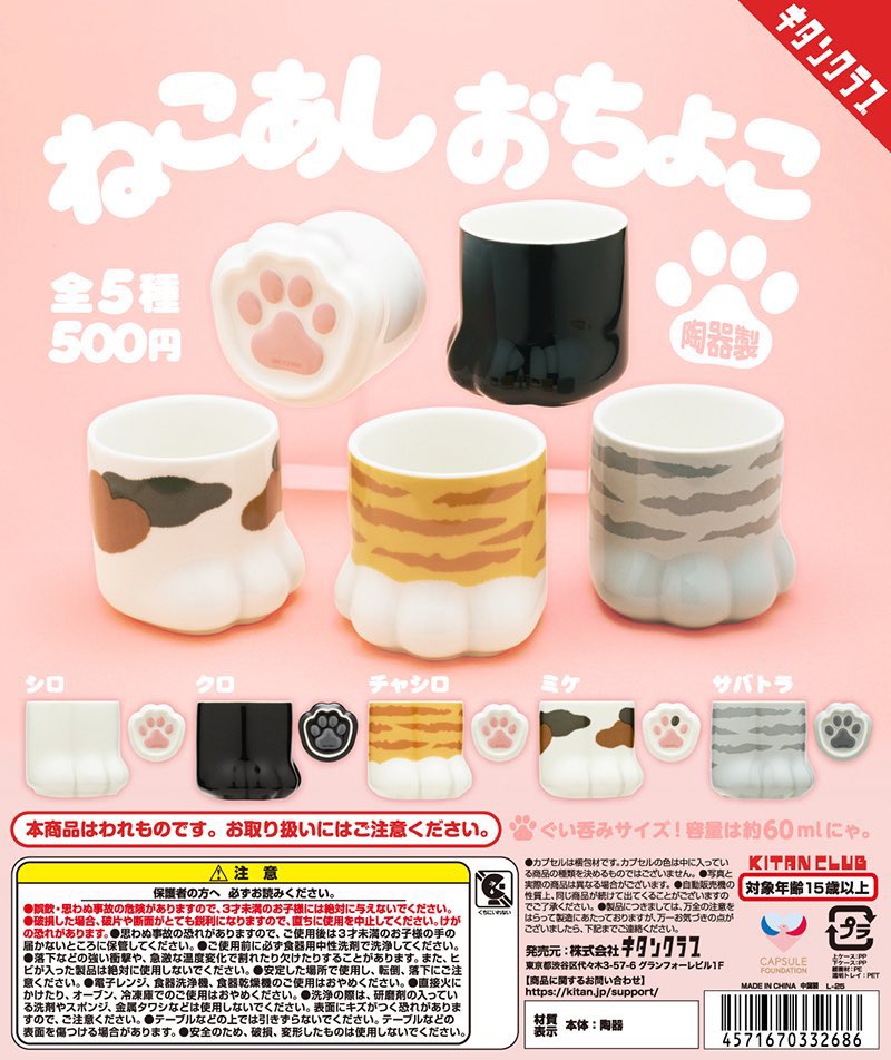cnnnoss's tweet photo. 【交換】ねこあしおちょこ

譲:サバトラ

求:シロ

📮郵送or池袋手渡し

検索からでもお気軽にお声掛けください(*ᵕ ᵕ)" https://t.co/I9IbKVBLWy