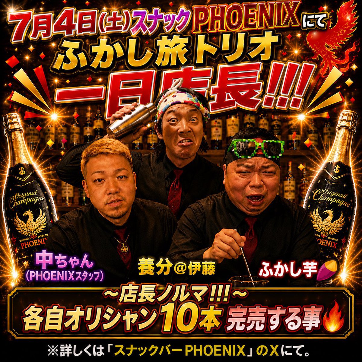 7980ken's tweet photo. いよいよ！
明日7/4日土曜日にふかし旅メンバーの一日店長が開催されます！
まだシャンパン🍾も席も若干の空き有り！！！
DM等で予約お待ちしております🙏 https://t.co/1uMtI1zYwj