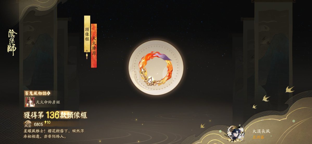 BenGGGGGH's tweet photo. #陰陽師手遊 星曜風雅士！櫻花樹蔭下，縱然萍水初相逢，亦非陌路人。這是我收集的第136款頭像框！綺世萬物，盡在陰陽師手遊 https://t.co/3UhsMfEa7Q