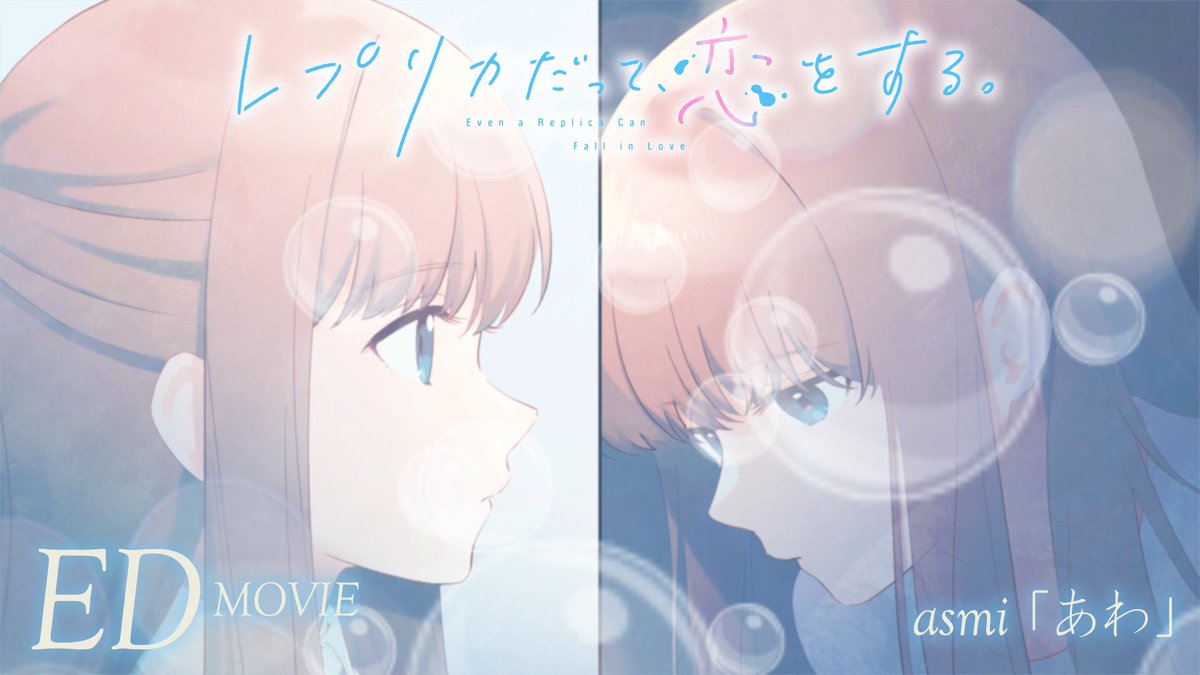 sakanaquarium90's tweet photo. #レプリコ #13((End)
#replico
#replico_anime
素直が切り離したものが優しさ。
秋也が切り離したものが勇気。
各々を模る主たるものが吸収され一つになったのなら、ナオとアキが大きく表出されるのかもしれないね。
EDのこの原画と楽曲大好きでした。
1話から最終話まで大満足。 https://t.co/gu072vve2v