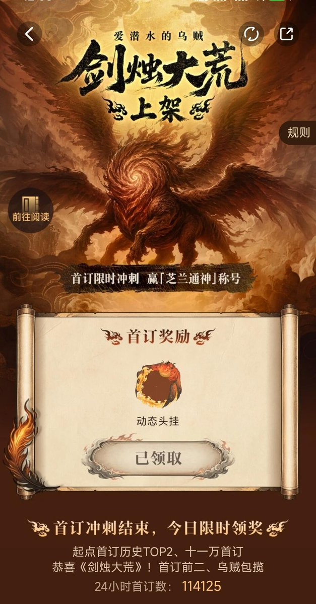 LOTM_WORLD's tweet photo. CUTTLEFISH MAKES HISTORY ONCE AGAIN‼️

​'Radiant Blade of the Wilderness' has officially reached over 110K first-day subscriptions, making history as the TOP 2 highest first-day subs in Qidian's history!

The TOP 1 spot is held by 'Circle of Inevitability' (LoTM 2) with 179K first-day subscriptions.

Cuttlefish literally dominates both of the top spots now