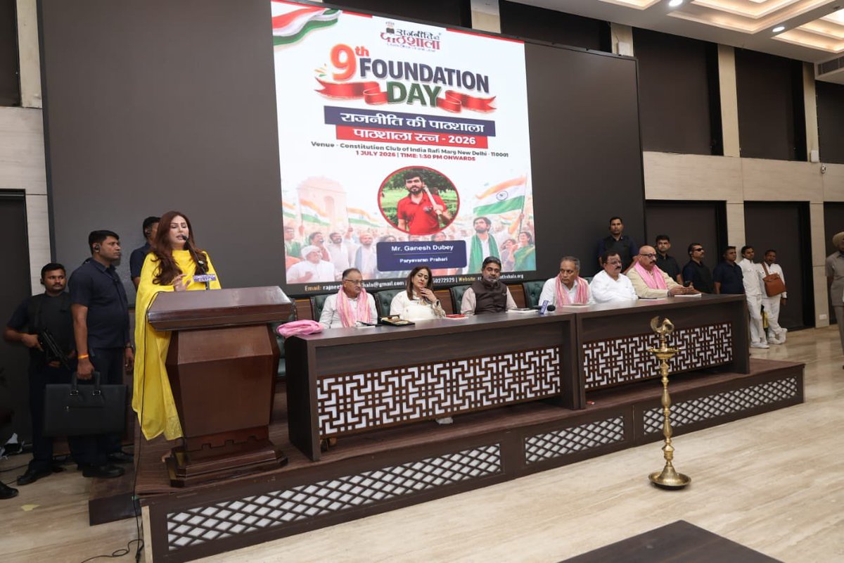 mumtazpatels's tweet photo. राजनीति हम सबकी है… इसलिए इसे सिर्फ नेताओं पर नहीं छोड़ सकते।

राजनीति की पाठशाला के 9वें स्थापना दिवस पर अपने विचार साझा करने का अवसर मिला।

सबसे एक ही बात कहीं ….
सवाल पूछिए। समझिए। और ज़रूरत पड़े, तो बदलाव की ज़िम्मेदारी उठाइए।

डॉ. अजय पांडे जी और उनकी पूरी टीम को इस बेहतरीन पहल के लिए हार्दिक बधाई एवं शुभकामनाएँ।