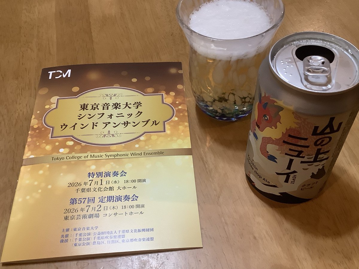 motonoya's tweet photo. 東京音楽大学シンフォニックウインドアンサンブル、昨日の千葉に続き今日の芸劇での演奏会が無事に終了しました。
出演した学生の皆さん、ご指導くださいました先生方、そして関係者の皆様、ありがとうございました‼️
これからも身体が動く限り頑張りますので宜しくお願い致しますm(_ _)m https://t.co/H7vwGMAazm